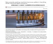 <b>新型安瓿封口机A-10提高了处理稀释化学试剂溶液的安全性</b>